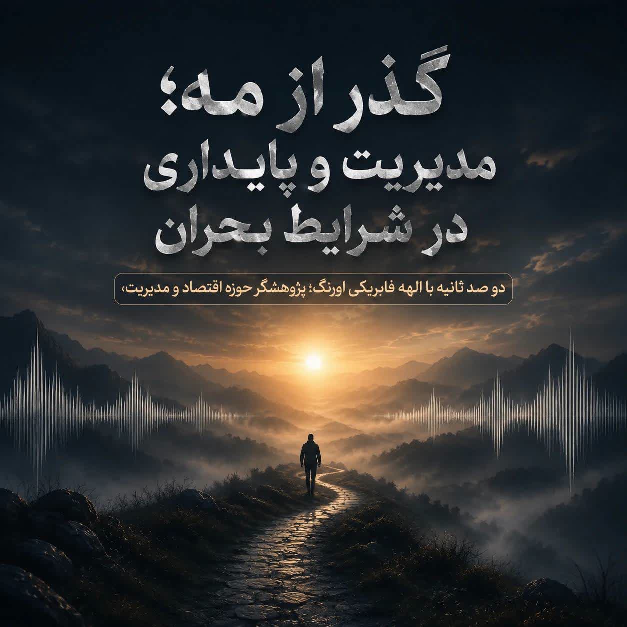 گذر از مه